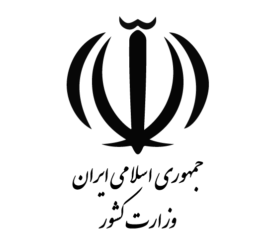 وزارت کشور
